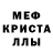 Меф кристаллы Killer_serega
