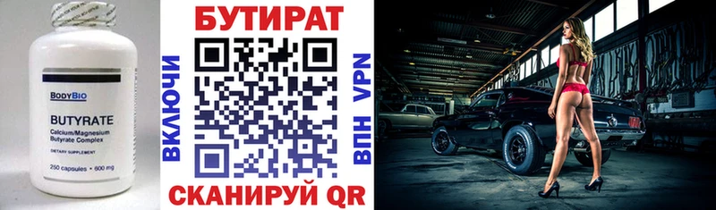БУТИРАТ бутандиол  гидра онион  Нижнеудинск 